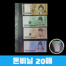 돈비닐 용돈이벤트 지폐넣는 비닐, 돈비닐(40매)