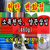 천막백화점 천막 타포린 그라운드시트 방수용 호로 차량용 방수천막 갑바 갑빠 야외천막 일반지 고급지 최고급지 특지 맞춤제작 주문제작 텐트천막 졸탑 쫄탑 창고용천막, 검정 최고급특지 양끈 0.9m x 100m