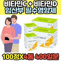 홈쇼핑 항산화 뼈 건강 비타민 C D 산모비타민 1000mg 출산 전 후 임신 선물 에좋은 영양제