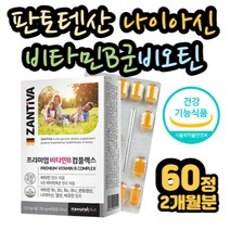 엽산 독일비타민B 비트레드 리보플라빈 인산 스피룰리나 마그네슘 스테아린산 히드록시프로필 셀룰로스 스테아린 산 잔티아