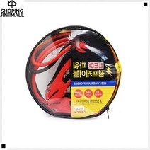 공임비절약 전기전도율극대화 고전압저항 외부피복단열재 자동차점프선 차량배터리점프