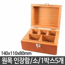 인장함 도장 원목케이스 보관함 소 5개, 색상:[색상]본상품, 단품
