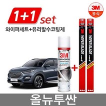 3M 올뉴투싼 플러스 와이퍼 1세트+유리발수코팅제, 650/400+유리발수코팅제
