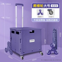 코스트코핸드트럭 화물용승강기 코스트코접이식카트 코스트코핸드카트 코스트코손수레 코스트코카트 농업용운반차 지개, 신형 8륜 헤더 퍼플 라지 등반 스타일로 업그레이
