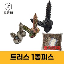 트러스 1종나사 1봉판매 M3 ~ M6 태핑나사 우산머리 1종피스 착색 니켈 T형 스크류, 니켈 TH M4 x 16mm(1000개)