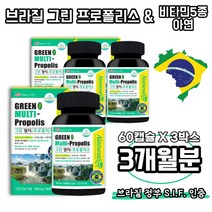 라이소자임 브라질 그린 프로폴리스 아연 리소자임 3개월분 항산화 유해산소억제 면역력 높이는영양제 식약처인증 7중기능성 입냄새 제거 츄어블 페퍼민트맛 연질캡슐 greenpropoli, 3박스