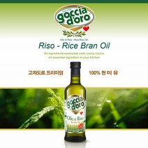 고챠도로 아기 현미유 750ml 미강유 오일 아기식용유 감마오리자놀 고챠도르 이탈리아 프리미엄 미강오일
