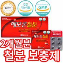 성인 남성 철분제 철분 보충제 임산부 수유기 성장기 청소년 철분제 철분 영양제 영양재 종근당 건강 종곤당 식약처 식약청 인증 인정 허가 건강기능식품 GMP 인정 사은품 증정