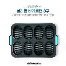 대풍BakeryShop 쿠킹플러스 실리콘 바게트팬 8구, 1개