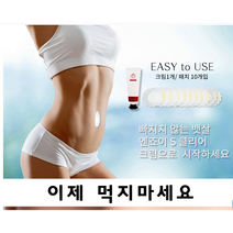 국산 지방분해크림 바디슬리밍 케어 체지방분해 운동효과 식욕억제 여름, 뱃살크림 30일사용