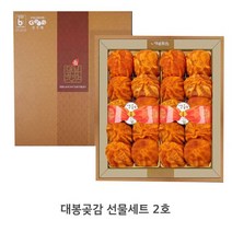 [남촌대봉감]곶감 중의 명품 부여대봉곶감선물세트2호