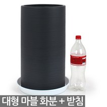 대형 라운드 마블화분 1P - 화분 인테리어화분 사무실화분 매장화분 큰화분 실내화분 원형화분 시멘트느낌 야외화분, 08_한성_C타입_블랙(받침O)_줄무늬마블
