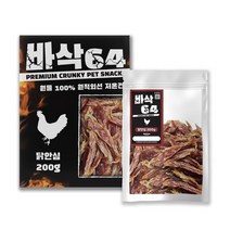 [보헤리] 바삭64 닭안심 200g 원적외선 저온건조 육포 강아지간식