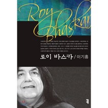 로이 바스카, 커뮤니케이션북스, 이기홍