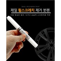 아우디 SQ5 휠페인트 기스 복원 실버 블랙 크롬 자동차붓펜, 실버휠페인트+사포