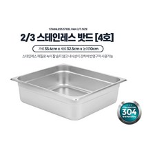 업소용 밧드 보관 용기 2/3 4호 찬바트 냉장고정리용기 반찬통