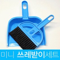 미니 쓰레받이세트x2개/빗자루포함/미니쓰레받기, 블루