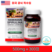 피부 에좋은 항산화 콜레스테롤 영양제 하와이 스피루나 스피리루나 녹색 엽록소