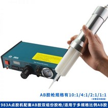 본드 디스펜서 실리콘 접착제 토출기 수지 정량, 전자동점착기983A+AB글루건