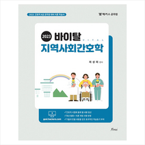 2023 바이탈 지역사회간호학 스프링제본 3권 (교환&반품불가), 포러스
