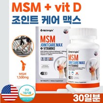 식약처 인정 미국 생산 직수입 프리미엄 MSM 60정 1개월분 . 엠에스엠 아세틸 글루코사민 관절 연골 건강 비타민 D 뼈 의 형성과 유지 골다공증 발생 위험 감소, 1통