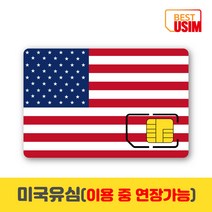 미국유심칩 티모바일 캐나다 멕시코 연장가능 데이터무제한 통화 베스트유심, 인천공항2터미널, 티모바일26일