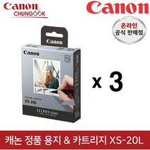 (캐논공식총판) 정품 셀피 QX10 전용 용지 XS-20L / 빛배송, XS-20L(3개)