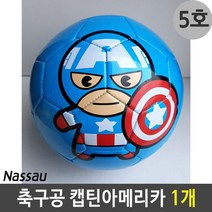 낫소 캐릭터 축구공 5호 캡틴아메리카 1개