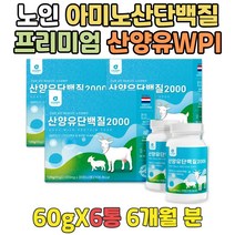 허벅지살찌우기 근육강화 살찌는식단 산양유단백질 멸치보충제 산양유단백분말 산양분유추천 고단백질 시니어 어른 여성 남성 단백질 뼈건강 하루한끼 근손실방지 근육키우는법 산양 머슬