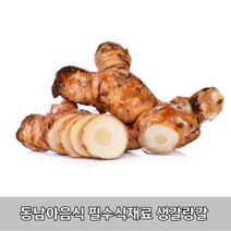 생갈랑갈 생 갈랑가 1kg 2kg 태국생강 galanga 전통향신료 태국야채 동남아식재료 향신료 필수식재료, 갈랑갈 1kg
