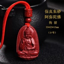 주홍 원래 생활 부처님 펜던트 samantabhadra 공허 보살 호랑이 년 원래 생활 년 수호신 목걸이, 개와 돼지, 대형 48x30x10mm