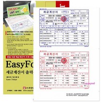 MMSa_이지폼 세금계산서 무타공 출력용지 A4 200매 양식인쇄jkl346