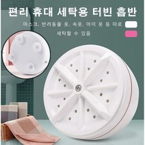 미니 터빈 흡반 세척기 가정 전자동 세탁기 소형 휴대용 세탁기 강력 모터 초음파세척기 11.5*11.5*5.5cm, 핑크