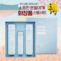 셀트리온 셀린온 바이탈 코드 옴므 스킨케어 2종세트 남성 미백 주름개선 식약처 기능성 화장품, 1개