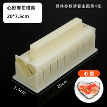 김펀치 김밥 싸는기계 주먹밥 틀 신장 러러맘 초밥 게으름뱅이 몰드 가정용 주방 재료 공구 세트 권신기, 02 【하트】초밥틀