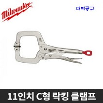 밀워키 48-22-3521 11인치 C형 락킹 클램프 바이스