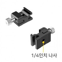 핫슈 콜드슈 어댑터 브라켓 스트로보 삼각대 스탠드, 상세페이지 참조