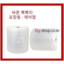 (무료배송)대길산업 바른뽁뽁이 포장용 에어캡(0.2T) 100cmx50m / 50cmx50m / 33cmx50m / 25cmx50m, 25cmx50m - 4롤 묶음