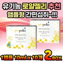 프랑스산 로얄젤리 유기농 생로얄젤리 벌꿀 PROPOLIA 로열제리 시니어 어르신필수 생로얄제리 로열제리 프랑스로얄젤리 유기농벌꿀 유기농망고퓨레 유기농로얄젤리 프랑스직수입 부모님