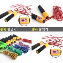 SC 숫자 줄넘기 카운팅줄넘기 카운트줄넘기
