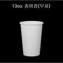 일회용 테이크아웃 종이컵 핫컵 13온즈 13oz, 13oz 종이컵(무지_50개)