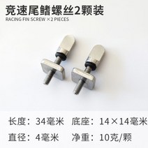 셔핑 KOETSU Kottesu 95 인치 레이싱 테일 핀 풍선 서핑 패들 보드 분리형 물고기 스플리터, 22/레이싱 테일 핀 나사 한 쌍