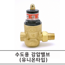 감압밸브 세대별 수도용 감압변 PRV-102 (15A) 물용 신흥밸브, 1개