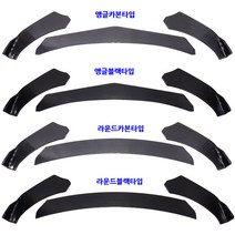 그랜드스타렉스 카본 프론트립 범퍼 에어로파츠 전차종 장착가능, 04.ANGLE(NOMAL), A TYPE(FRONTLIP)