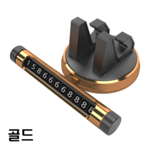 조군컴파니 자동차 주차번호판 차량용 핸드폰거치대 기아 니로 플러그인 하이브리드, 골드