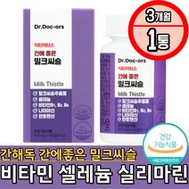 60대 부모님생신선물 간해독 간에좋은성분 밀크씨슬 독소배출 항산화 실리마린 활력영양제 셀레늄 비타민B1 비타민B6 비타민B2 판토텐산 나이아신 아미노산 류신 발린