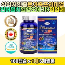 캐나다직수입 살몬엔초비오일 비타민D3 오메가3 캡슐 혈중 중성지질 혈행 개선 도움 피쉬오일 불포화지방산 기억력 골다공증 발생 위험감소 도움 뼈 건강 케어 관리 부모님 직장인 청소년 회사원 사무실 연어 멸치 정제어유 영양제