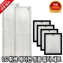 LG 휘센 에어컨 정품 필터세트 FQ19L9DCAZ FQ19S8DWAN