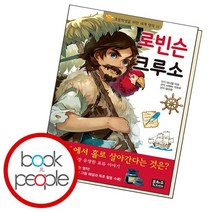 로빈슨 크루소 ., 없음