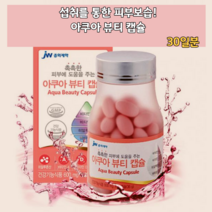 아쿠아 뷰티 캡슐 비타민 A D E 빌베리 히알루론산 피부 보습 효소처리 스테비아 수분 흡수 먹는보습제 씹어먹는 맛있는 간편한 하이루론산 히알로론산 히알로룬산